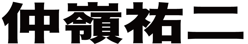 仲嶺祐二 ボクシングチケットドットコム